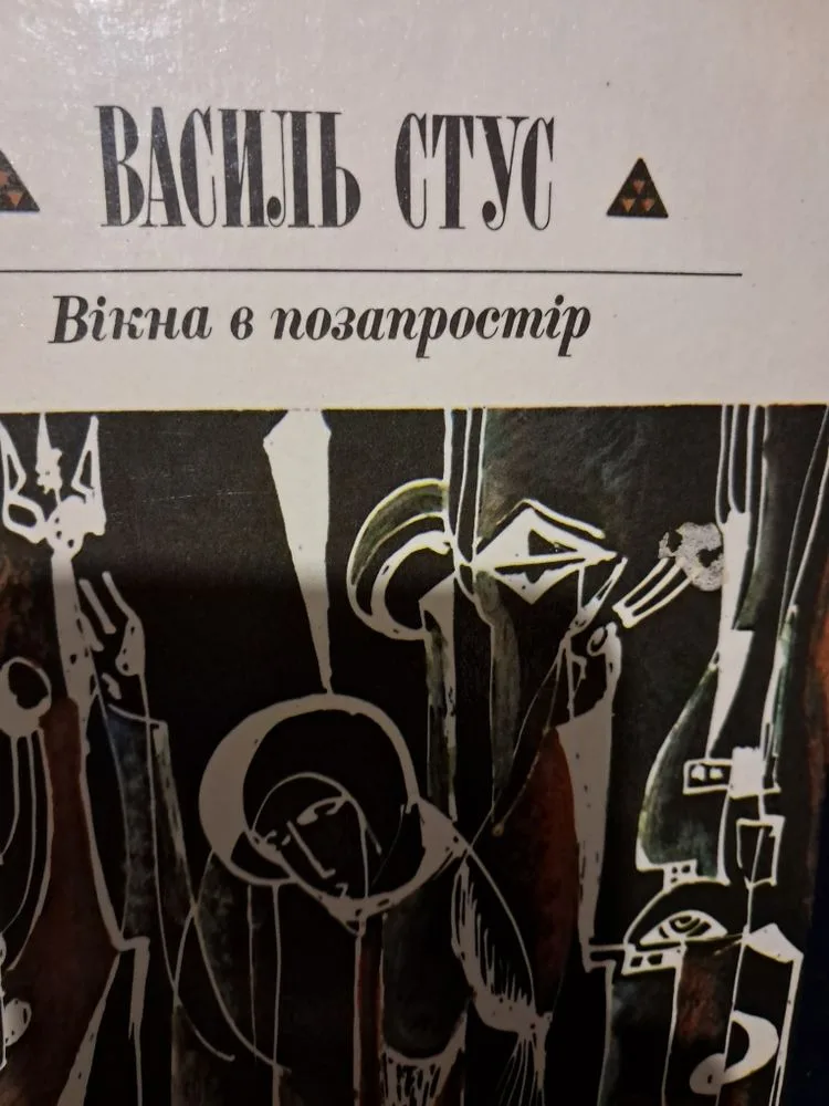 Фото 6 книги «Українська поезія», Івано-Франківськ (6 з 8)