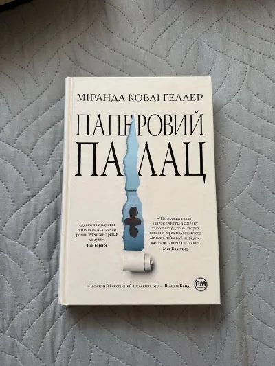Обкладинка книги «Нова книга в ідеальному стані!», Житомир