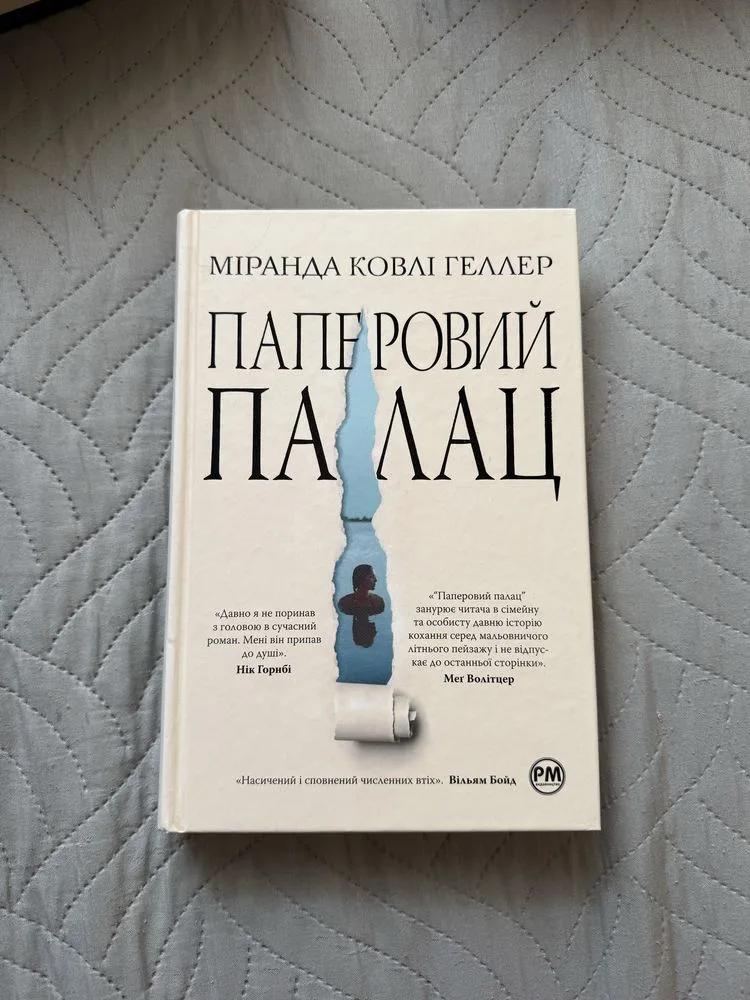 Обкладинка книги «Нова книга в ідеальному стані!», Житомир