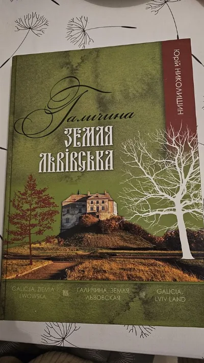 Обкладинка книги «Галичина. Земля Львівська. Чотирма мовами», Київ (1 з 4)