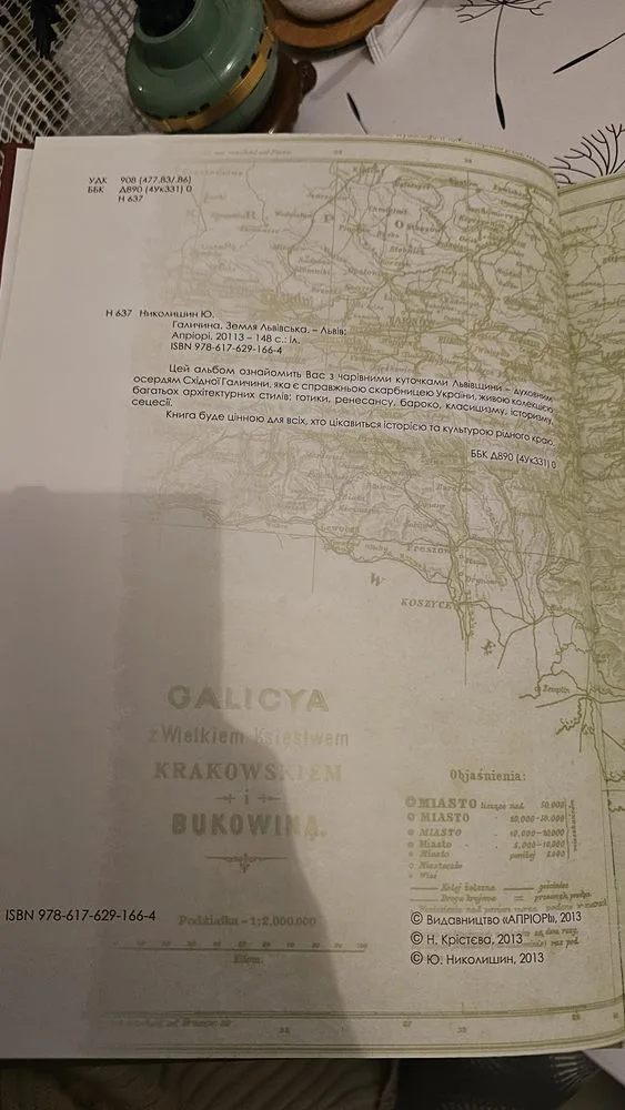 Фото 4 книги «Галичина. Земля Львівська. Чотирма мовами», Київ (4 з 4)