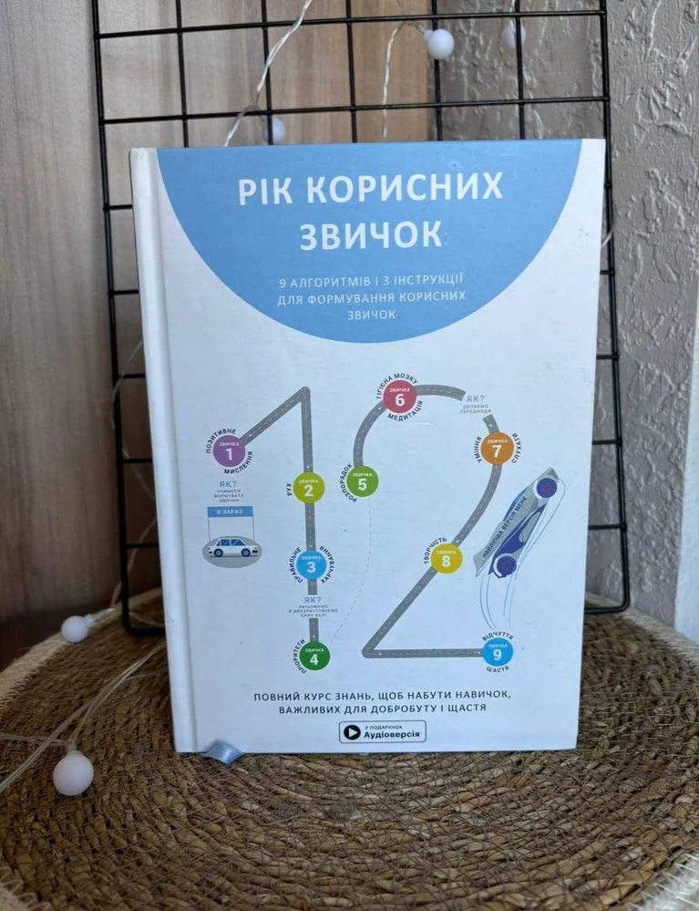 Обкладинка книги «Михайло Іванов "Рік корисних звичок"», Вишневе