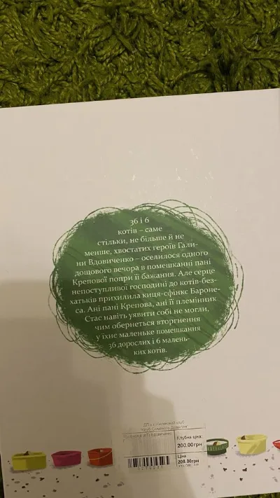 Фото 2 книги «Книжка «36 і 6 котів»», Луцьк (2 з 2)