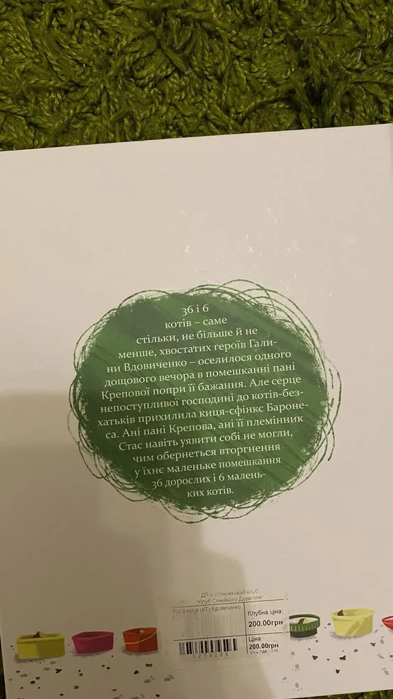 Фото 2 книги «Книжка «36 і 6 котів»», Луцьк (2 з 2)