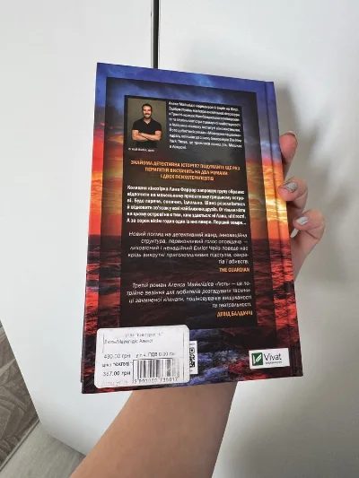 Фото 3 книги «Лейла Коллін Гувер», Осещина (3 з 6)