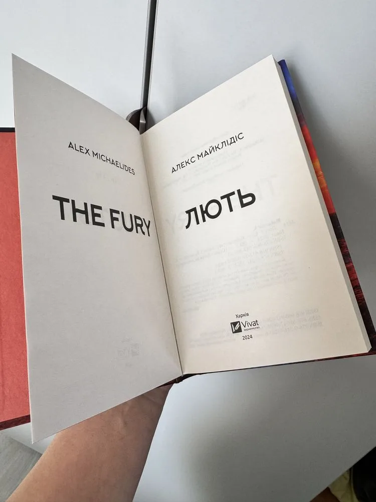 Фото 5 книги «Лейла Коллін Гувер», Осещина (5 з 6)