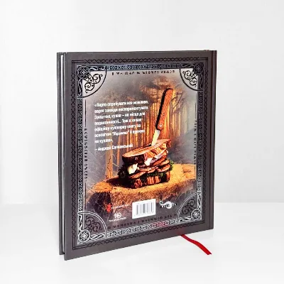 Фото 3 книги «Відьмак. Офіційна кулінарна ілюстрована книга», Хмельницький (3 з 3)