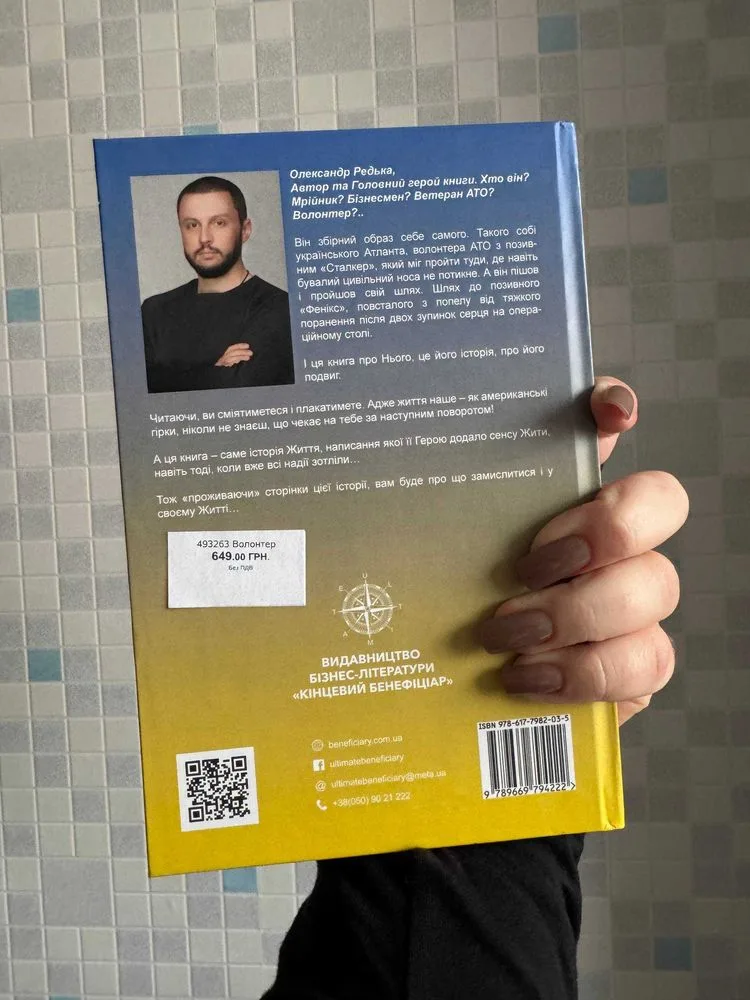 Фото 2 книги «Волонтер. Філософія пожирання Станіслав Агеєв, Олександр Редька», Київ (2 з 4)