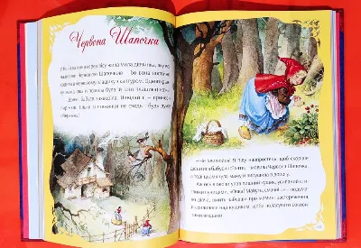 Фото 4 книги «Чудові казки з гарними ілюстраціями Тоні Вульфа», Одеса (4 з 8)