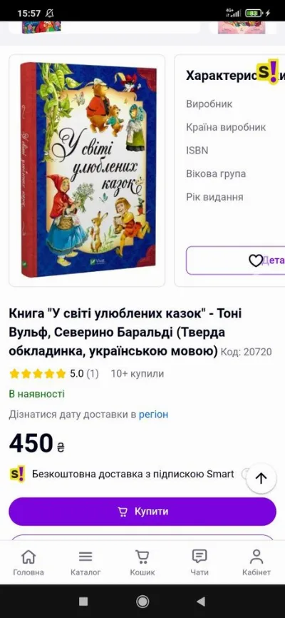 Фото 8 книги «Чудові казки з гарними ілюстраціями Тоні Вульфа», Одеса (8 з 8)