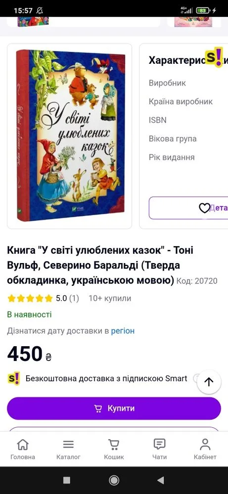 Фото 8 книги «Чудові казки з гарними ілюстраціями Тоні Вульфа», Одеса (8 з 8)