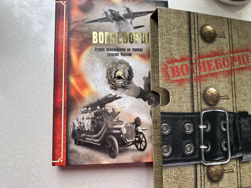 Фото 2 книги «Вогнеборці. Історія пожежництва на теренах сучасної України», Київ (2 з 8)