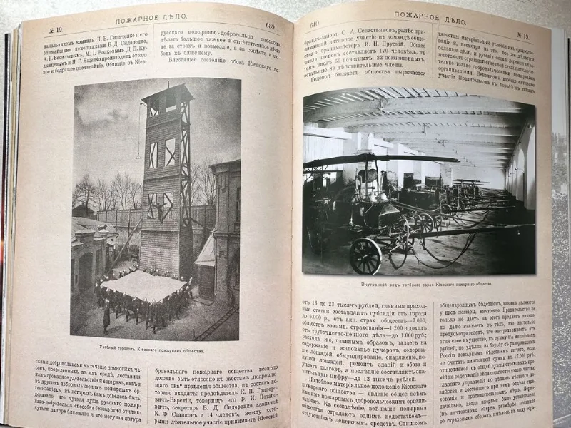 Фото 6 книги «Вогнеборці. Історія пожежництва на теренах сучасної України», Київ (6 з 8)