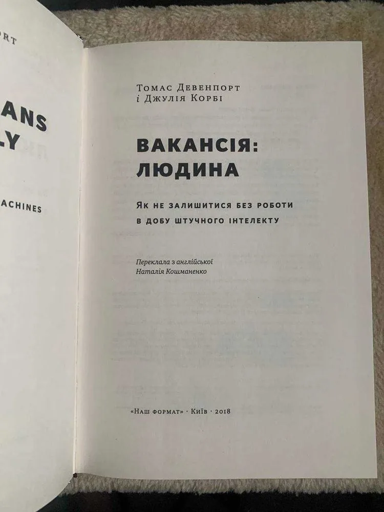 Фото 2 книги «Вакансія: людина», Харків (2 з 4)
