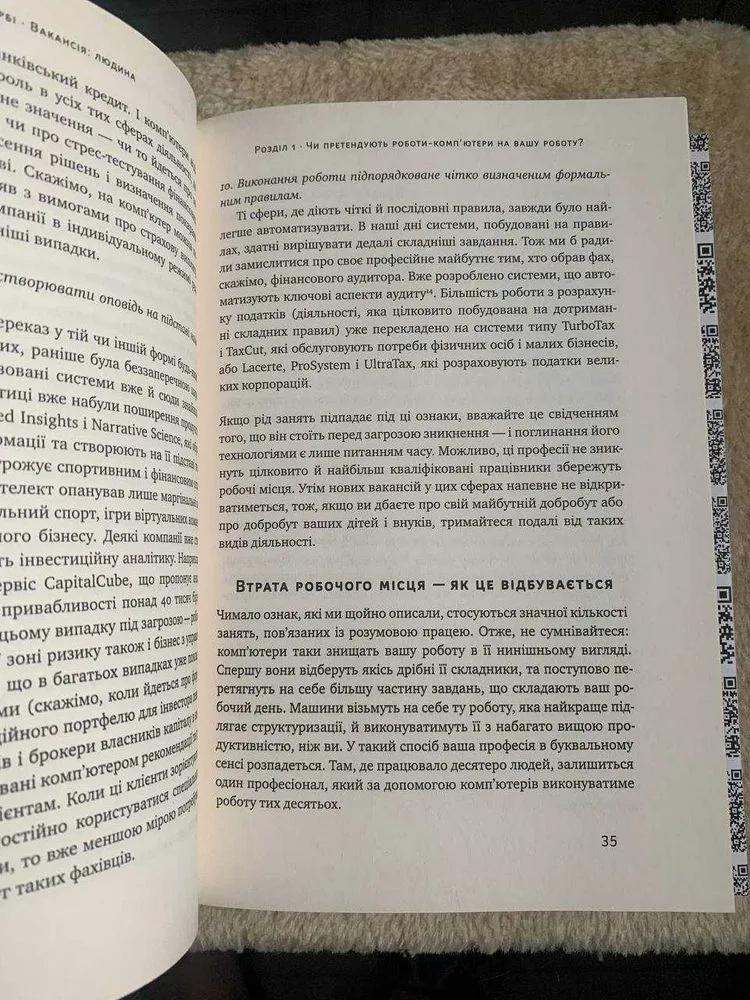 Фото 3 книги «Вакансія: людина», Харків (3 з 4)