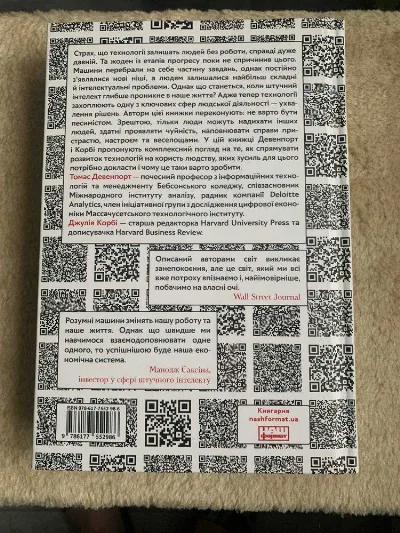 Фото 4 книги «Вакансія: людина», Харків (4 з 4)