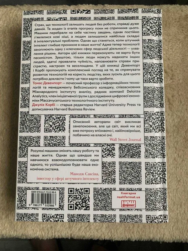 Фото 4 книги «Вакансія: людина», Харків (4 з 4)