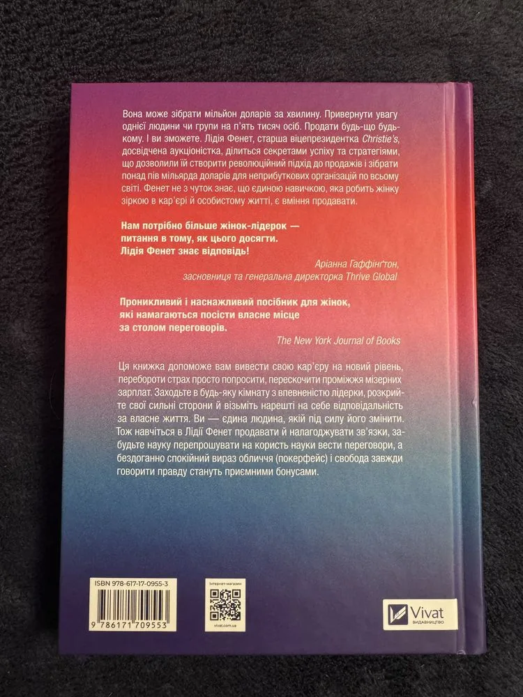 Фото 2 книги «Лідія Фенет Найвпливовіша жінка в кімнаті це ви», Київ (2 з 5)