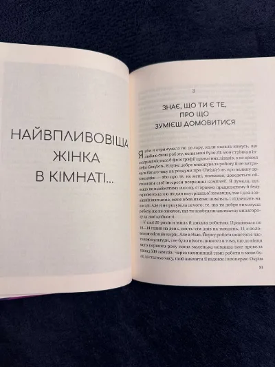 Фото 4 книги «Лідія Фенет Найвпливовіша жінка в кімнаті це ви», Київ (4 з 5)