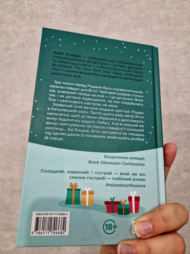 Фото 2 книги «Халепа перед різдвом. Кейт Стюарт», Житомир (2 з 2)