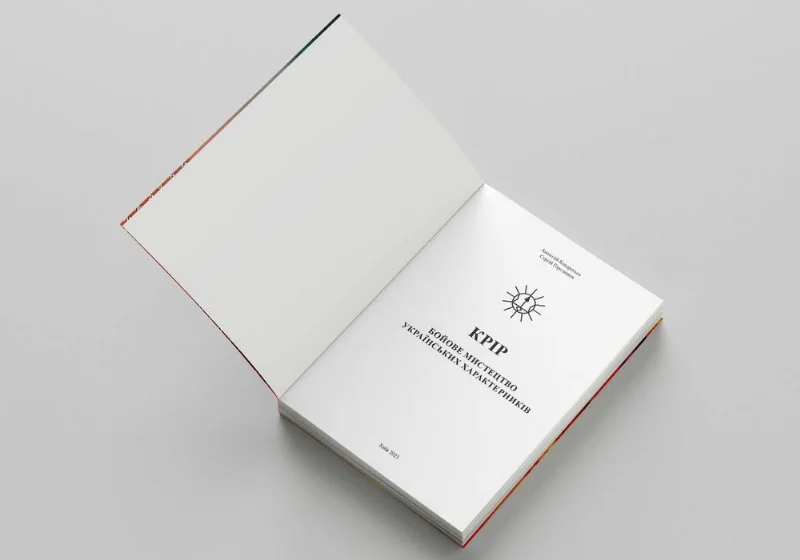 Фото 2 книги «Крір. Бойове мистецтво українських характерників», Київ (2 з 4)