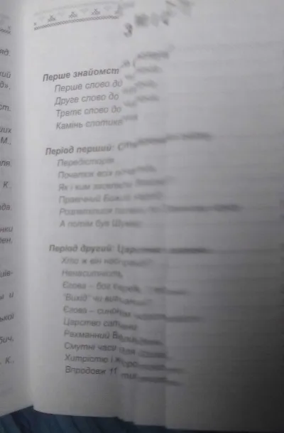 Фото 3 книги «Містифікація тисячоліть», Відун Рувит, Черкаси (3 з 5)