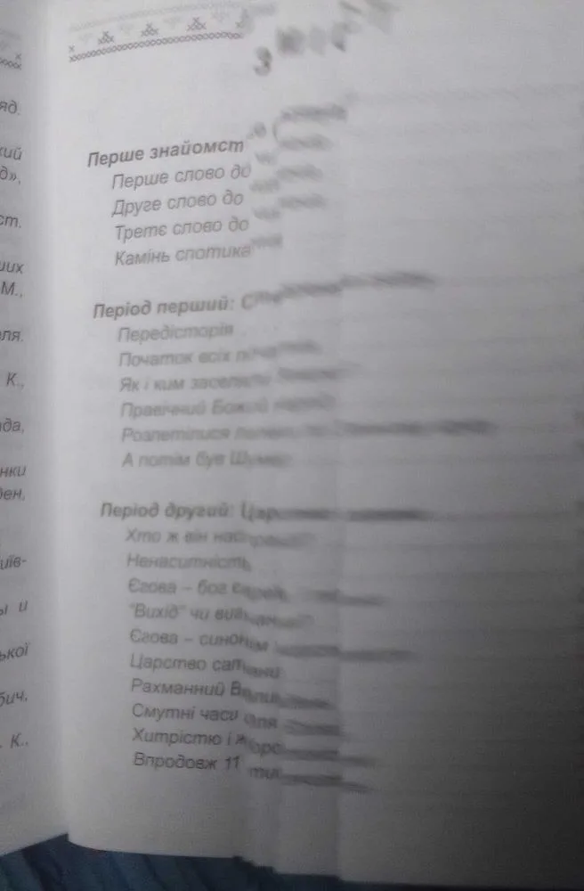 Фото 3 книги «Містифікація тисячоліть», Відун Рувит, Черкаси (3 з 5)