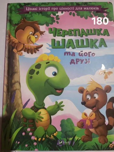 Фото 2 книги «Дитячі книжечки, Мишеня Тім, Дісней та інші», Хмельницький (2 з 8)