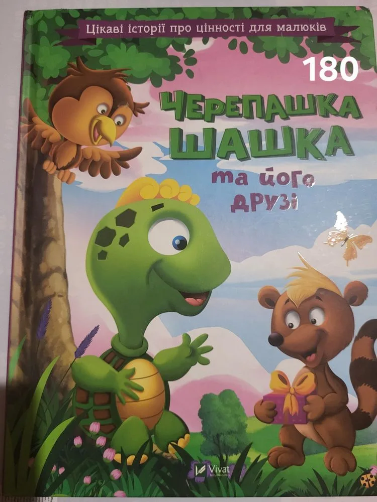 Фото 2 книги «Дитячі книжечки, Мишеня Тім, Дісней та інші», Хмельницький (2 з 8)