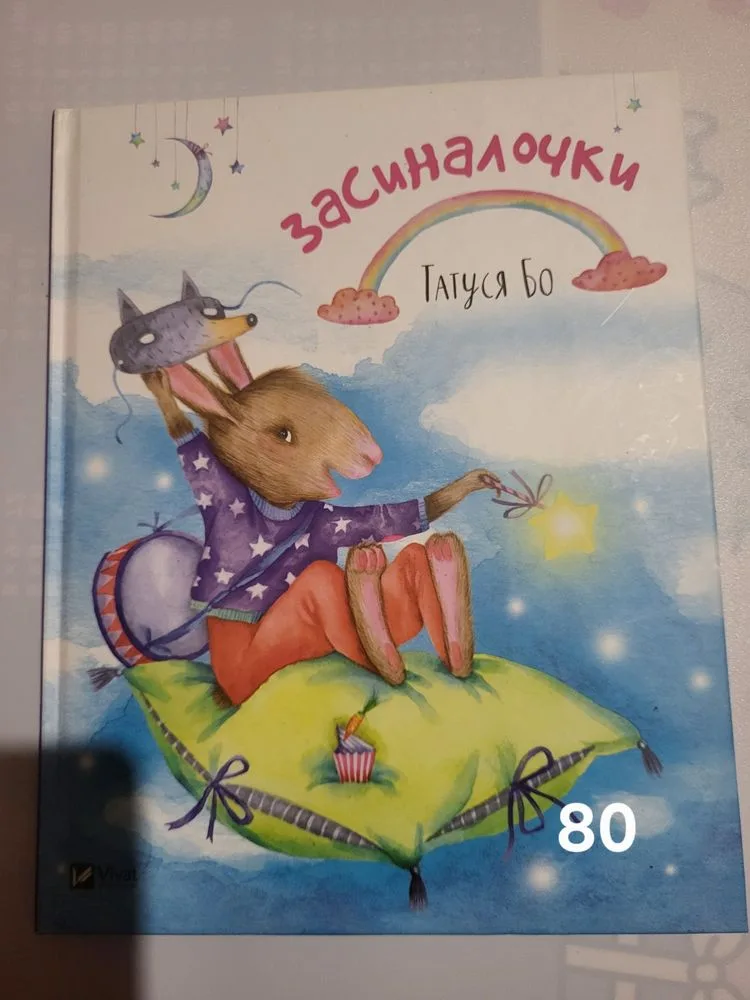 Фото 8 книги «Дитячі книжечки, Мишеня Тім, Дісней та інші», Хмельницький (8 з 8)