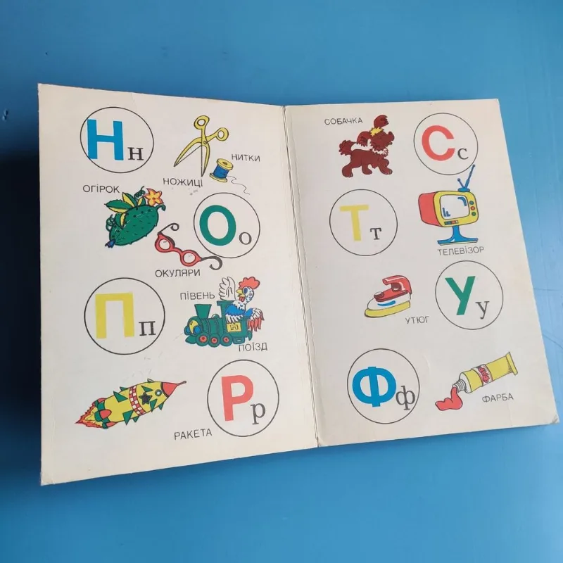 Фото 4 книги «Мій перший буквар - книжка іграшка», Кривий Ріг (4 з 8)