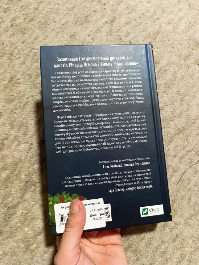 Фото 4 книги «Як розкрити власне вбивство К. Перрін», Фасівочка (4 з 4)