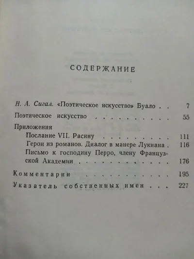 Фото 3 книги «Поєтическое искусство», Буало, Одеса (3 з 5)