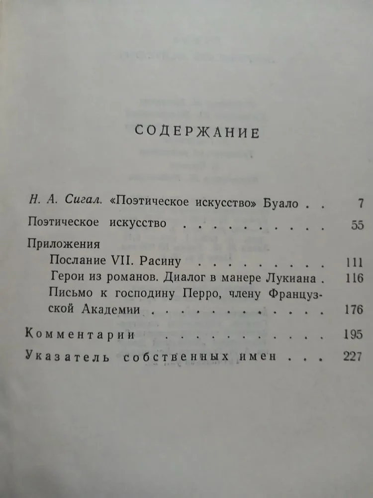 Фото 3 книги «Поєтическое искусство», Буало, Одеса (3 з 5)