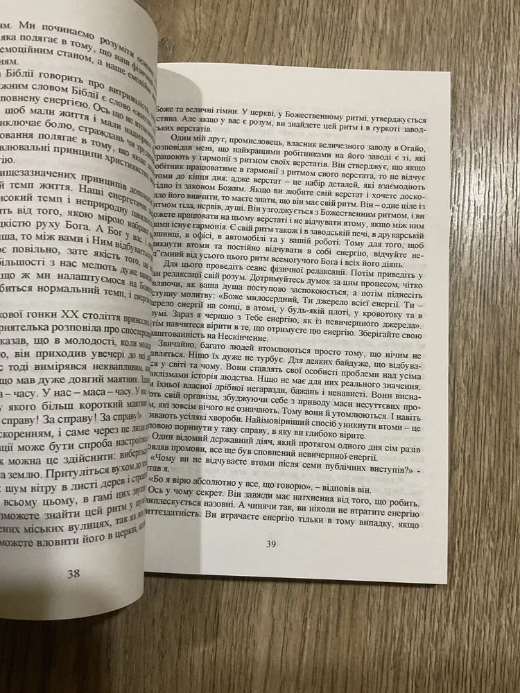 Фото 2 книги «Сила позитивного мислення (135 грн)/ Норман Вінсент Піл», Митниця (2 з 4)