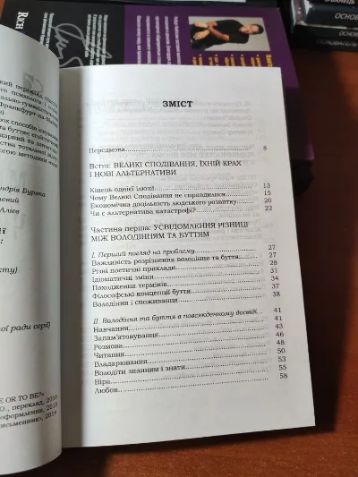 Фото 4 книги «Мати чи Бути? Еріх Фромм», Київ (4 з 8)