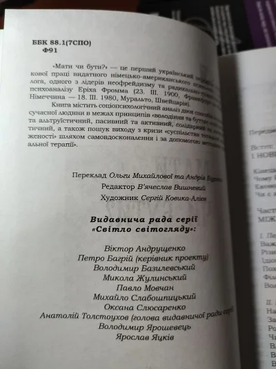 Фото 5 книги «Мати чи Бути? Еріх Фромм», Київ (5 з 8)