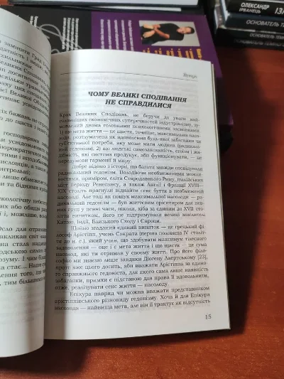 Фото 6 книги «Мати чи Бути? Еріх Фромм», Київ (6 з 8)