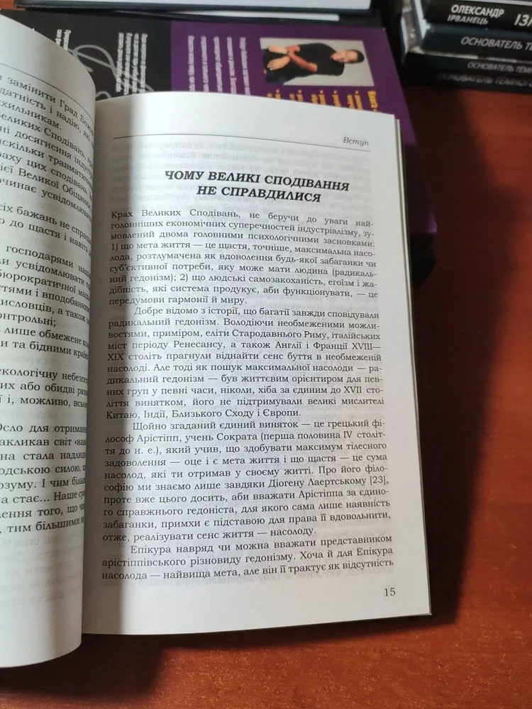 Фото 6 книги «Мати чи Бути? Еріх Фромм», Київ (6 з 8)