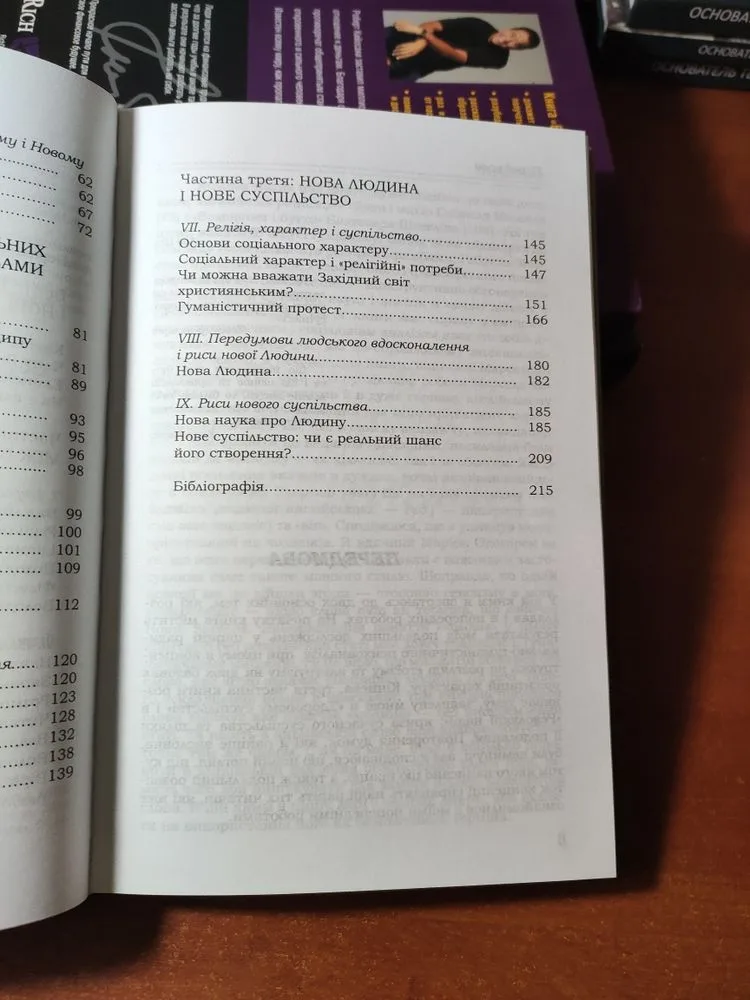 Фото 8 книги «Мати чи Бути? Еріх Фромм», Київ (8 з 8)