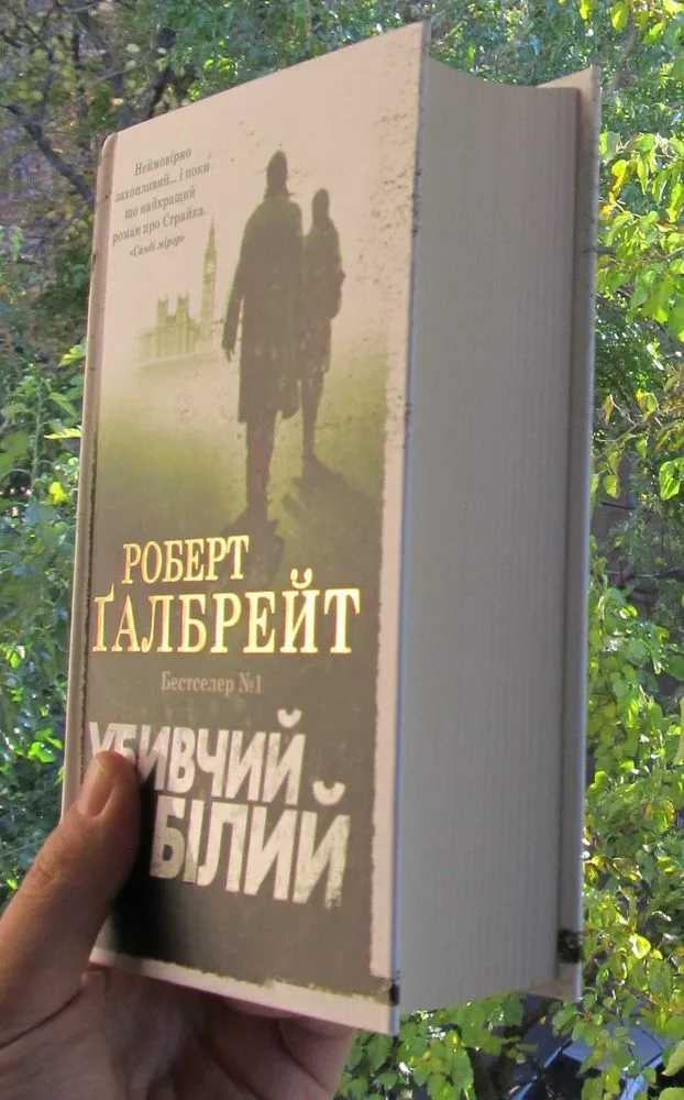 Фото 2 книги «Роберт Ґалбрейт / Галбрейт / Гелбрейт Убивчий білий. Тверда обкладинка НОВА», Одеса (2 з 2)
