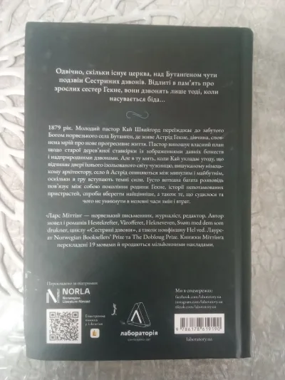 Фото 2 книги «Ларс Міттінг "Сестрині дзвони"», Фастів (2 з 4)