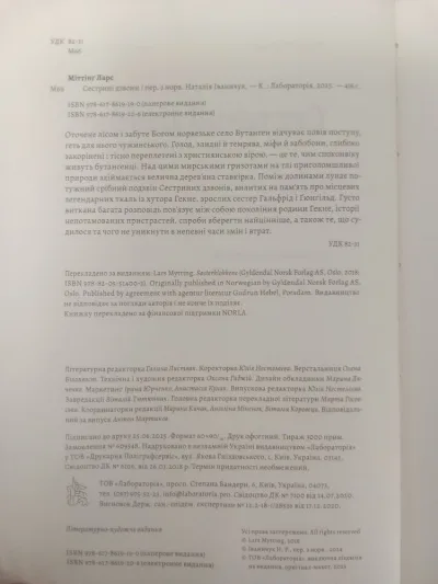 Фото 3 книги «Ларс Міттінг "Сестрині дзвони"», Фастів (3 з 4)