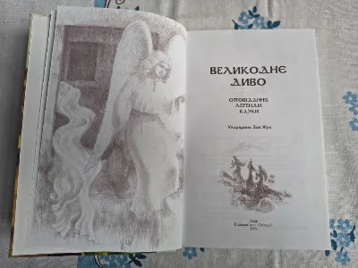 Фото 3 книги «Великоднє диво Зоя Жук», Київ (3 з 7)