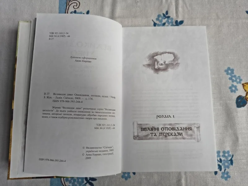 Фото 4 книги «Великоднє диво Зоя Жук», Київ (4 з 7)