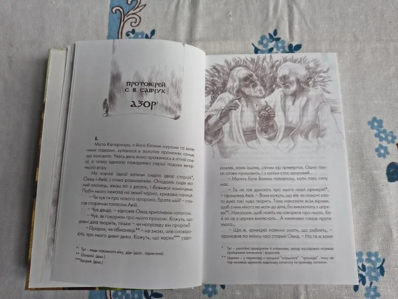 Фото 5 книги «Великоднє диво Зоя Жук», Київ (5 з 7)
