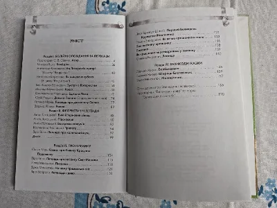 Фото 6 книги «Великоднє диво Зоя Жук», Київ (6 з 7)