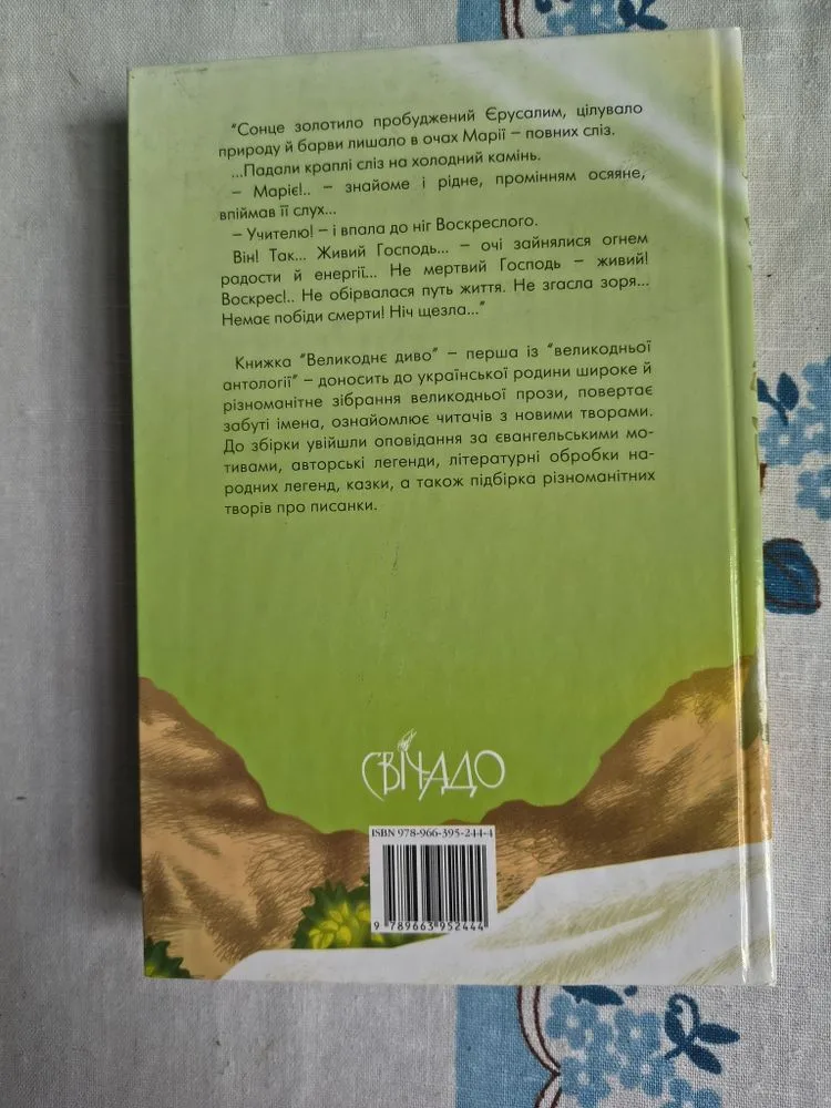 Фото 7 книги «Великоднє диво Зоя Жук», Київ (7 з 7)