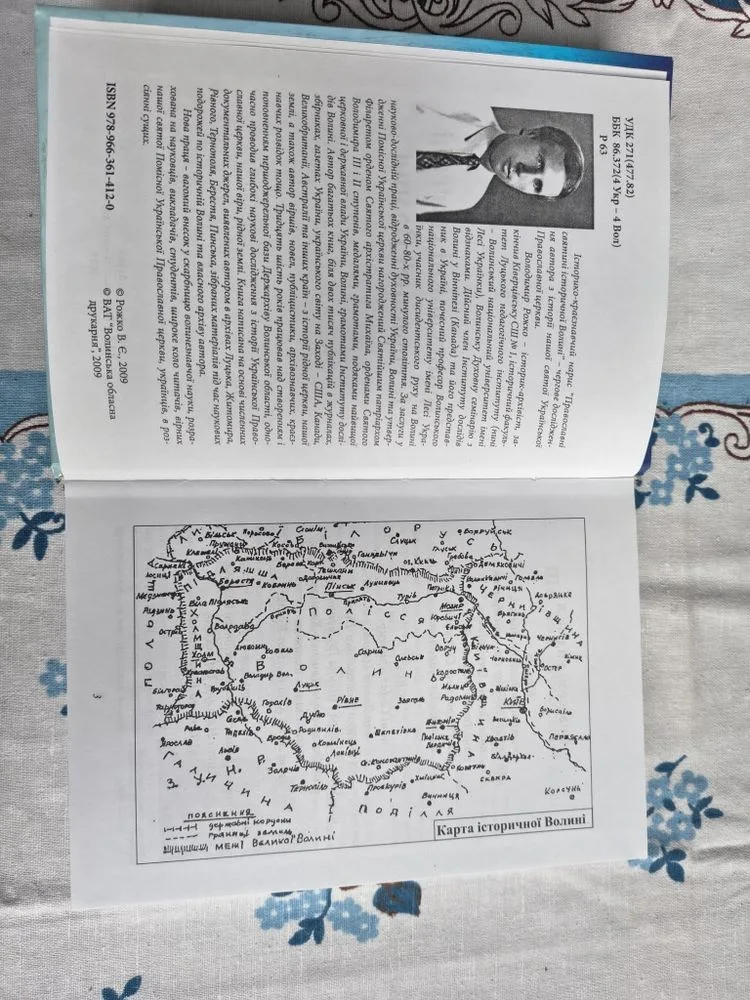 Фото 3 книги «Православні святині історичної Волині Володимир Рожко», Київ (3 з 6)