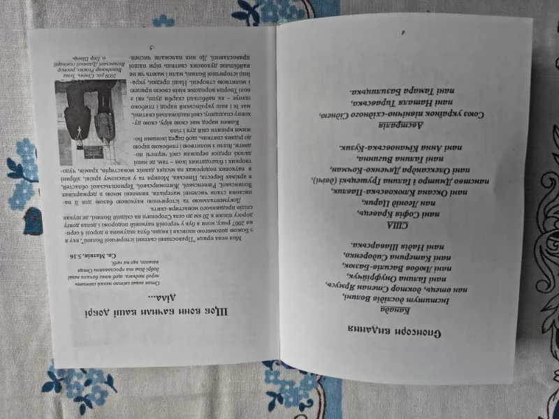 Фото 4 книги «Православні святині історичної Волині Володимир Рожко», Київ (4 з 6)